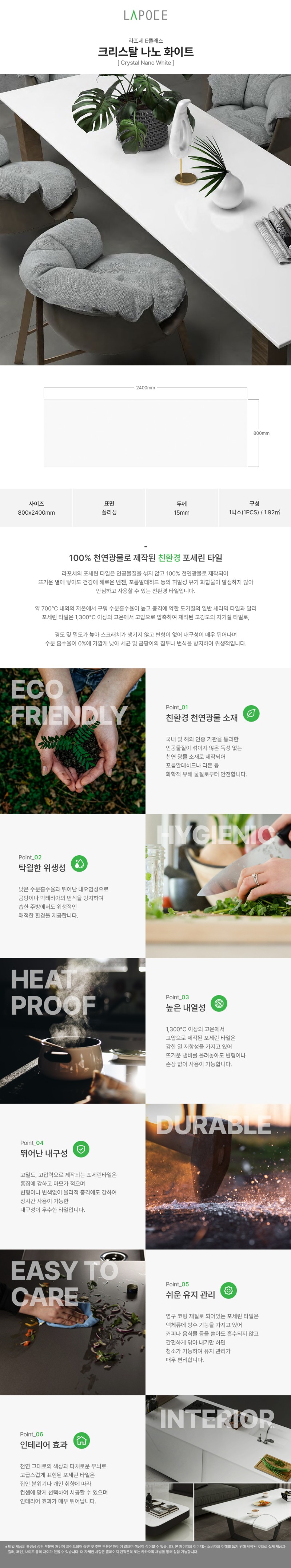 크리스탈나노화이트_detail.jpg