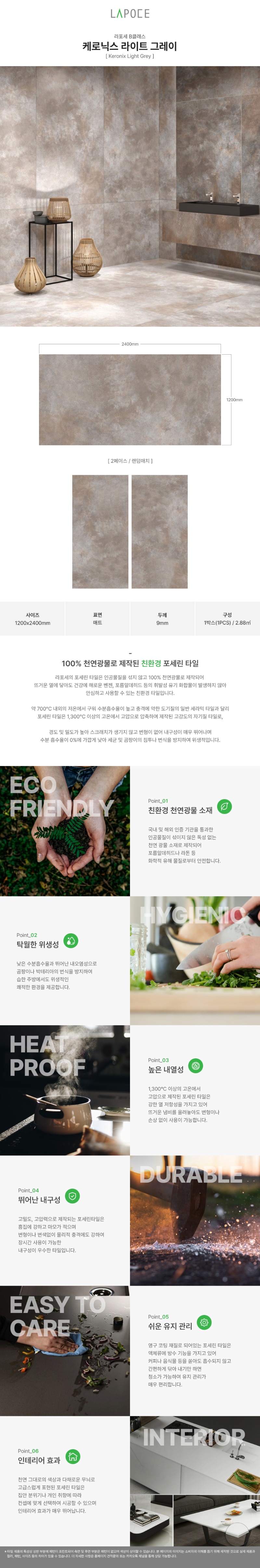 케로닉스라이트그레이_매_1.jpg